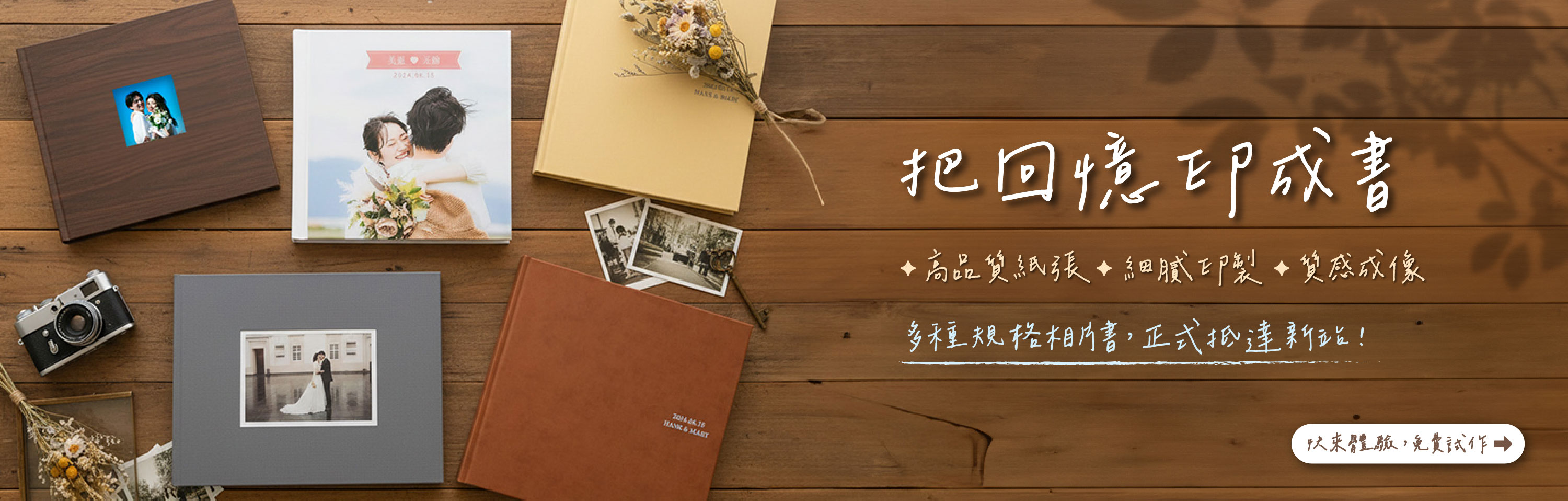 相片書橫幅