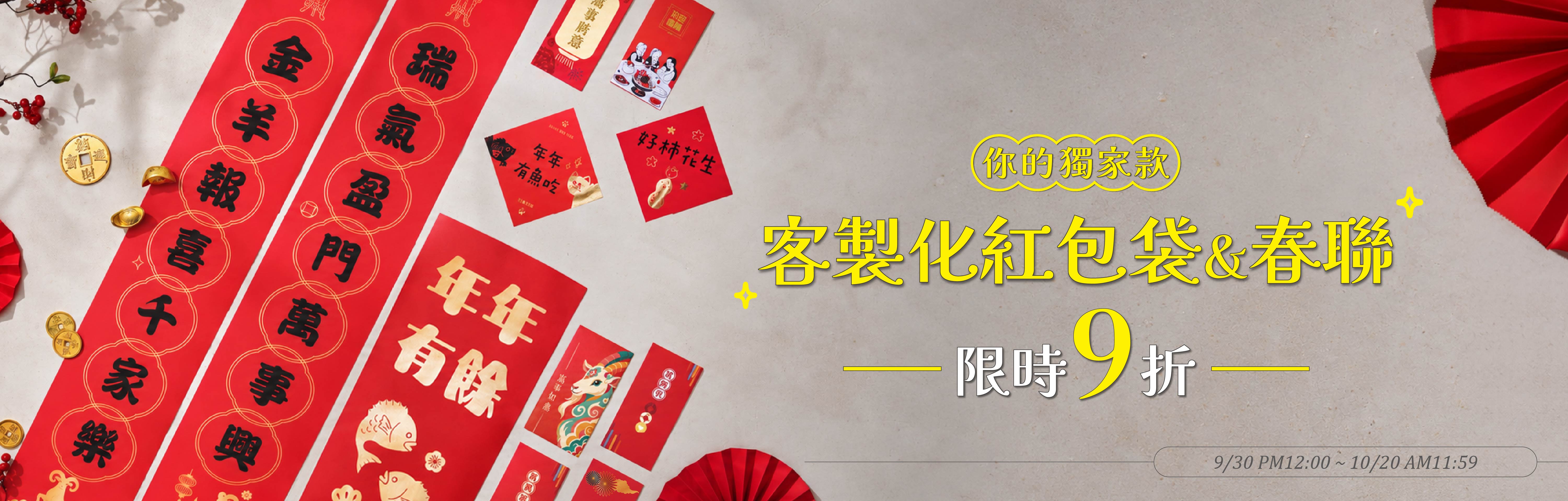 紅包袋春聯印刷橫幅