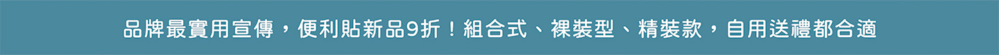 便利貼新品客製跑馬燈