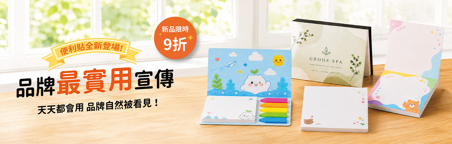 便利貼新品客製印刷橫幅