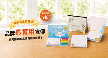 便利貼新品客製印刷橫幅