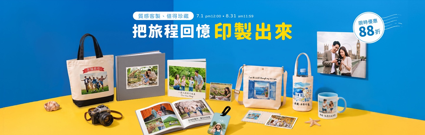 旅行季客製印刷橫幅
