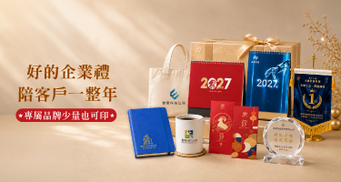 企業禮贈早鳥活動印刷橫幅