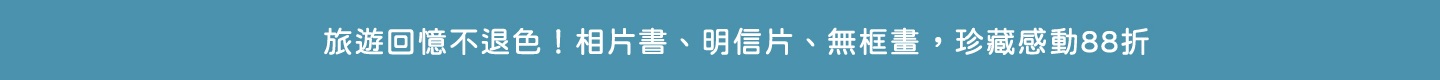 旅行季專區客製活動跑馬燈